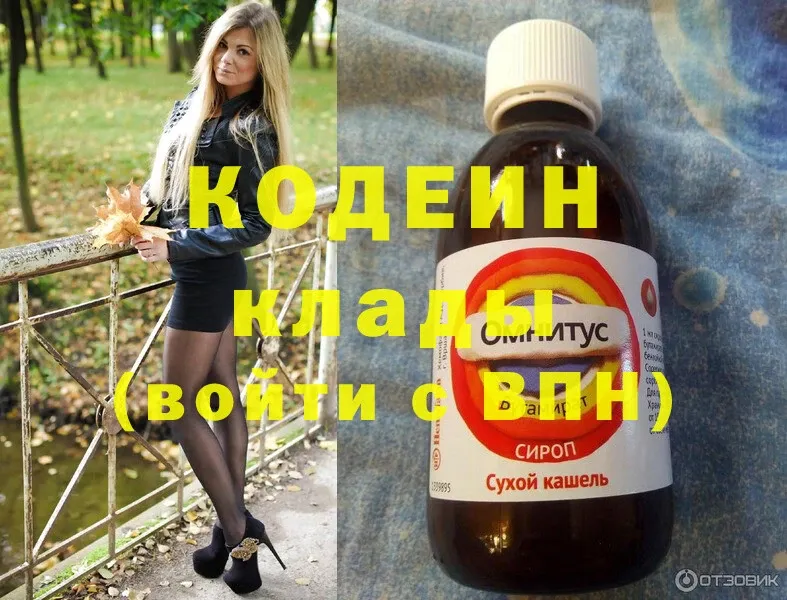 Кодеин напиток Lean (лин)  Верхняя Салда 